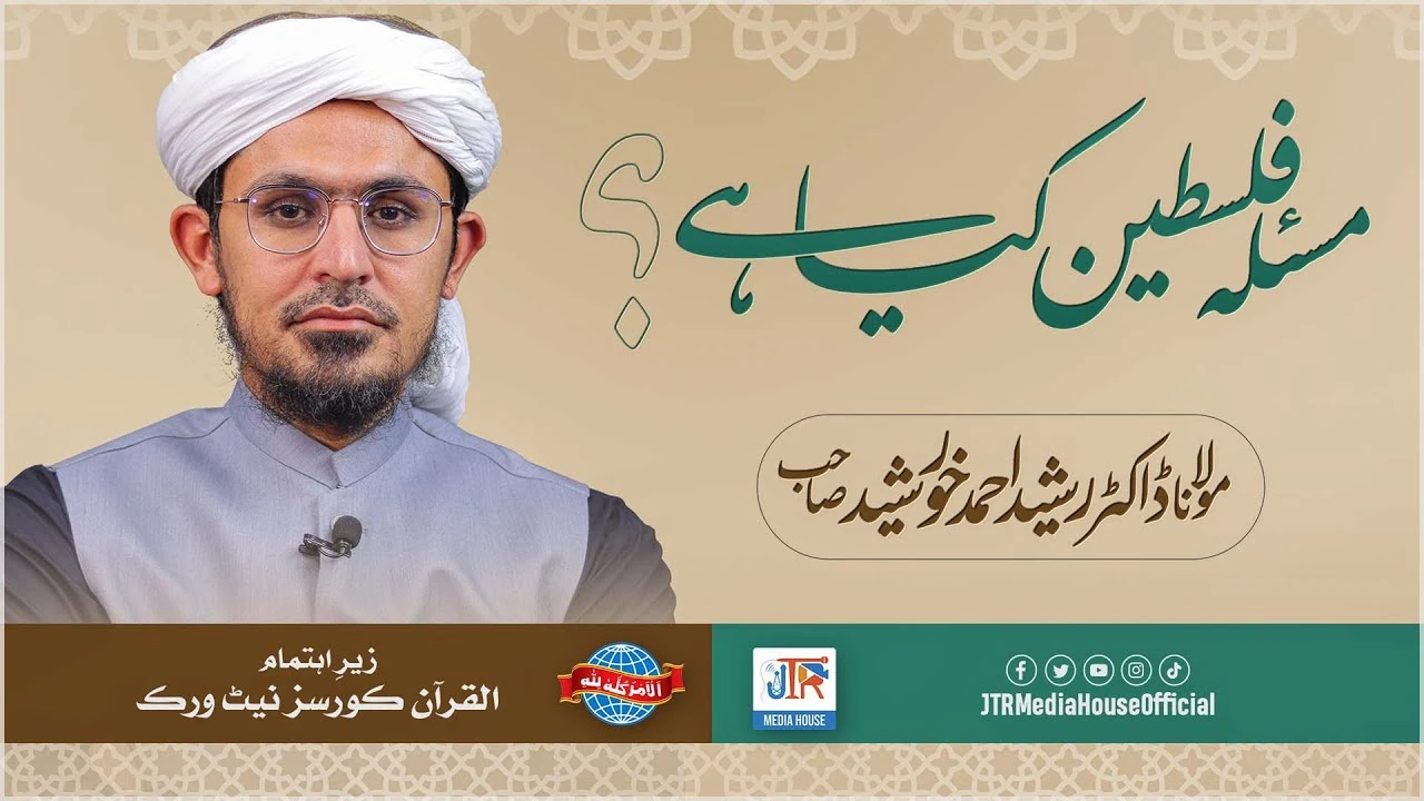 What is the Palestinian issue? Insights from Molana Dr. Rasheed Ahmed Khursheed